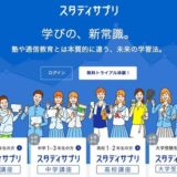 スタディサプリ　値上げ