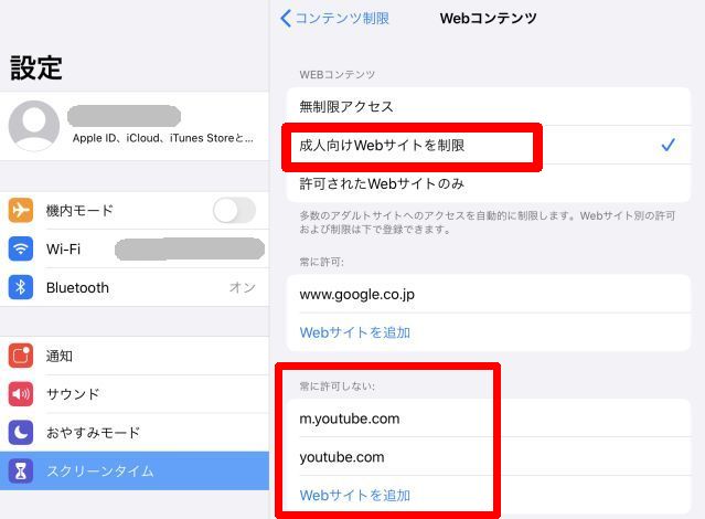 ipad コンテンツ制限　成人向けサイト　youtube