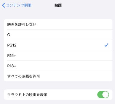 ipad コンテンツ制限　映画