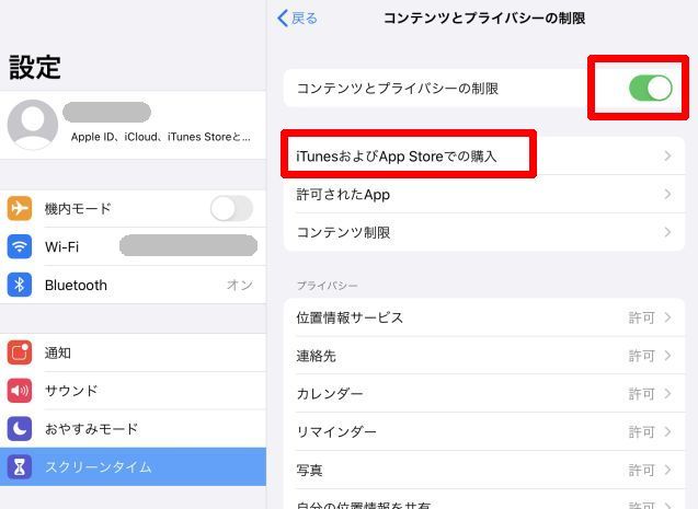 子供が使用するipad 時間制限 利用制限 ネットの閲覧制限の設定方法 Studywith 親子の学びブログ