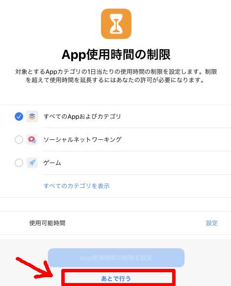 子供が使用するipad 時間制限 利用制限 ネットの閲覧制限の設定方法 Studywith 親子の学びブログ