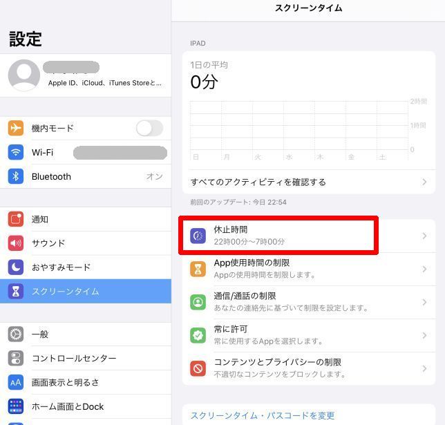 子供が使用するipad 時間制限 利用制限 ネットの閲覧制限の設定方法 Studywith 親子の学びブログ