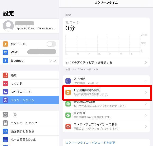 子供が使用するipad 時間制限 利用制限 ネットの閲覧制限の設定方法 Studywith 親子の学びブログ