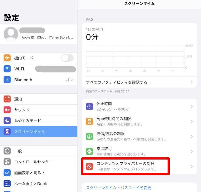 子供が使用するipad 時間制限 利用制限 ネットの閲覧制限の設定方法 Studywith 親子の学びブログ