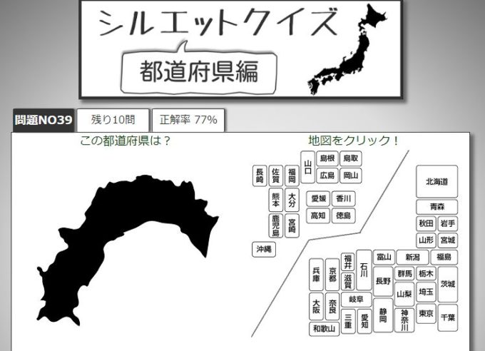 都道府県の場所や形の覚え方 パズル シルエットクイズなど