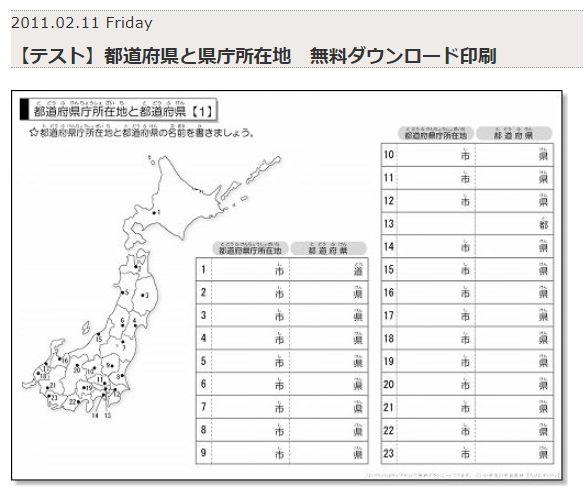 都道府県　県庁所在地　テスト