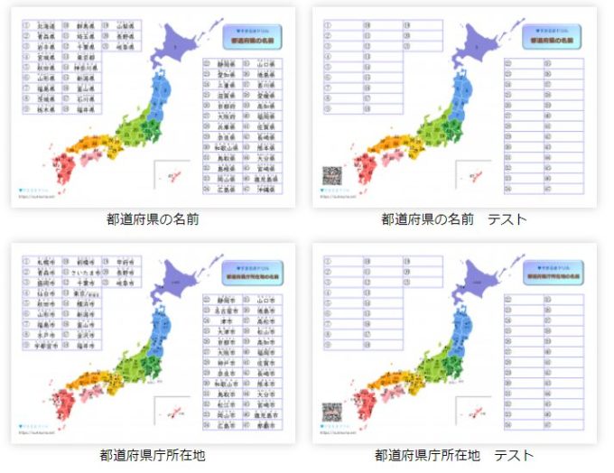 都道府県　県庁所在地　テスト