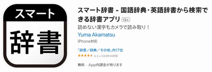 読書 読め ない 漢字 アプリ 無料 カメラ　スマート辞書