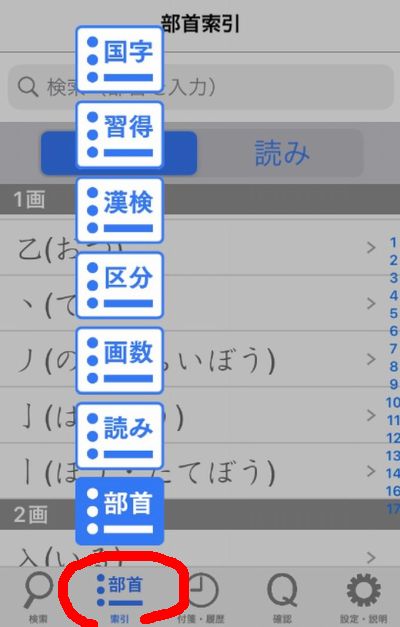 漢字 書き順 アプリ 無料　おすすめ　部首索引