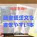 中学生　読書感想文　書きやすい本